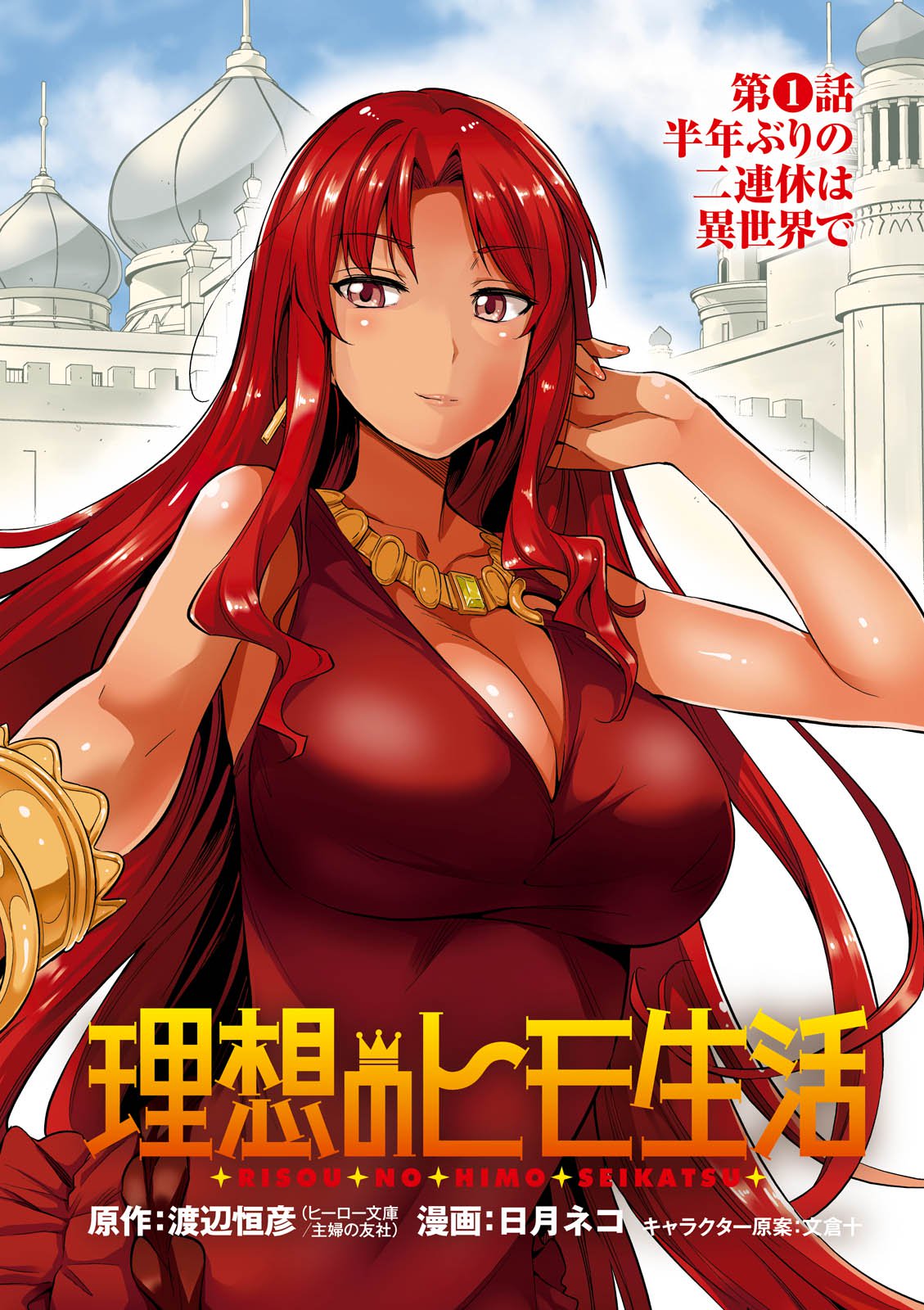 理想のヒモ生活 Chap 1 - Next Chap 2