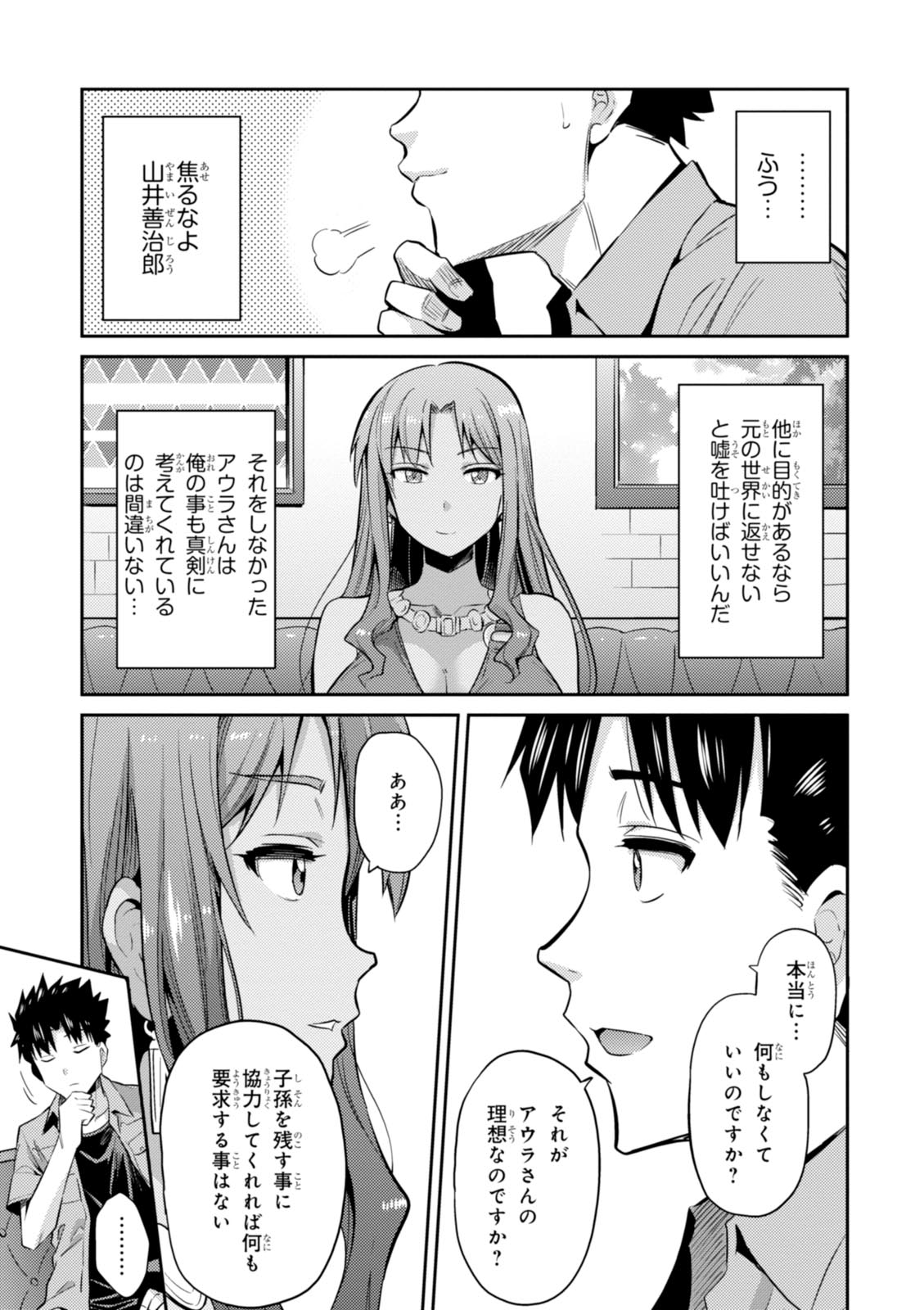 理想のヒモ生活 Chap 1 - Next Chap 2