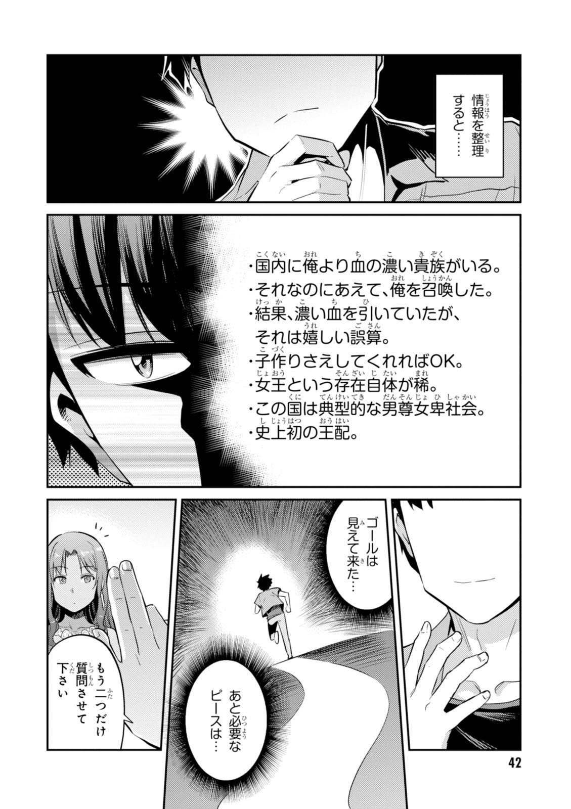 理想のヒモ生活 Chap 1 - Next Chap 2