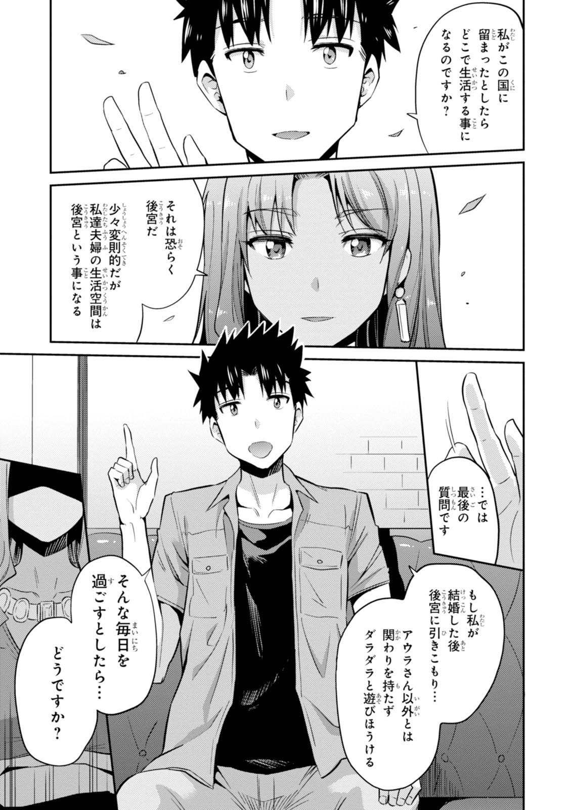理想のヒモ生活 Chap 1 - Next Chap 2
