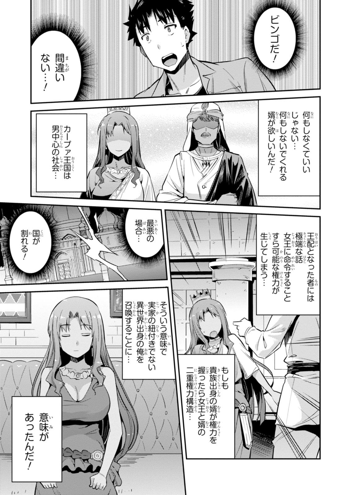 理想のヒモ生活 Chap 1 - Next Chap 2