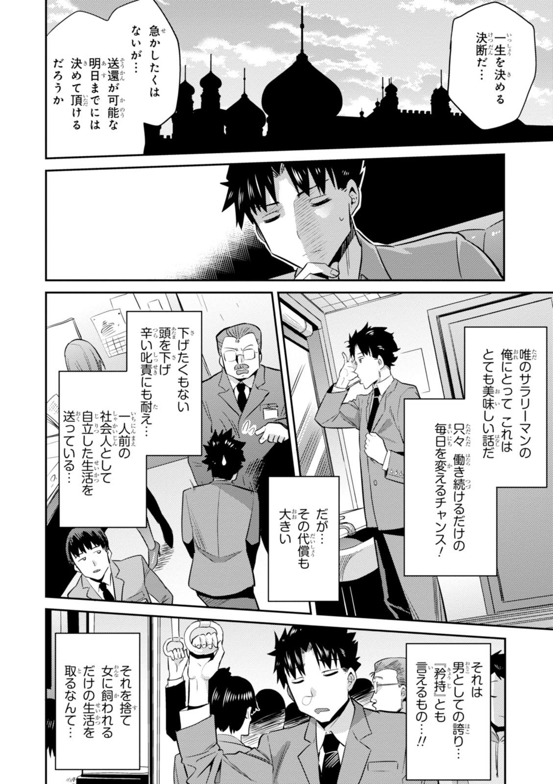 理想のヒモ生活 Chap 1 - Next Chap 2