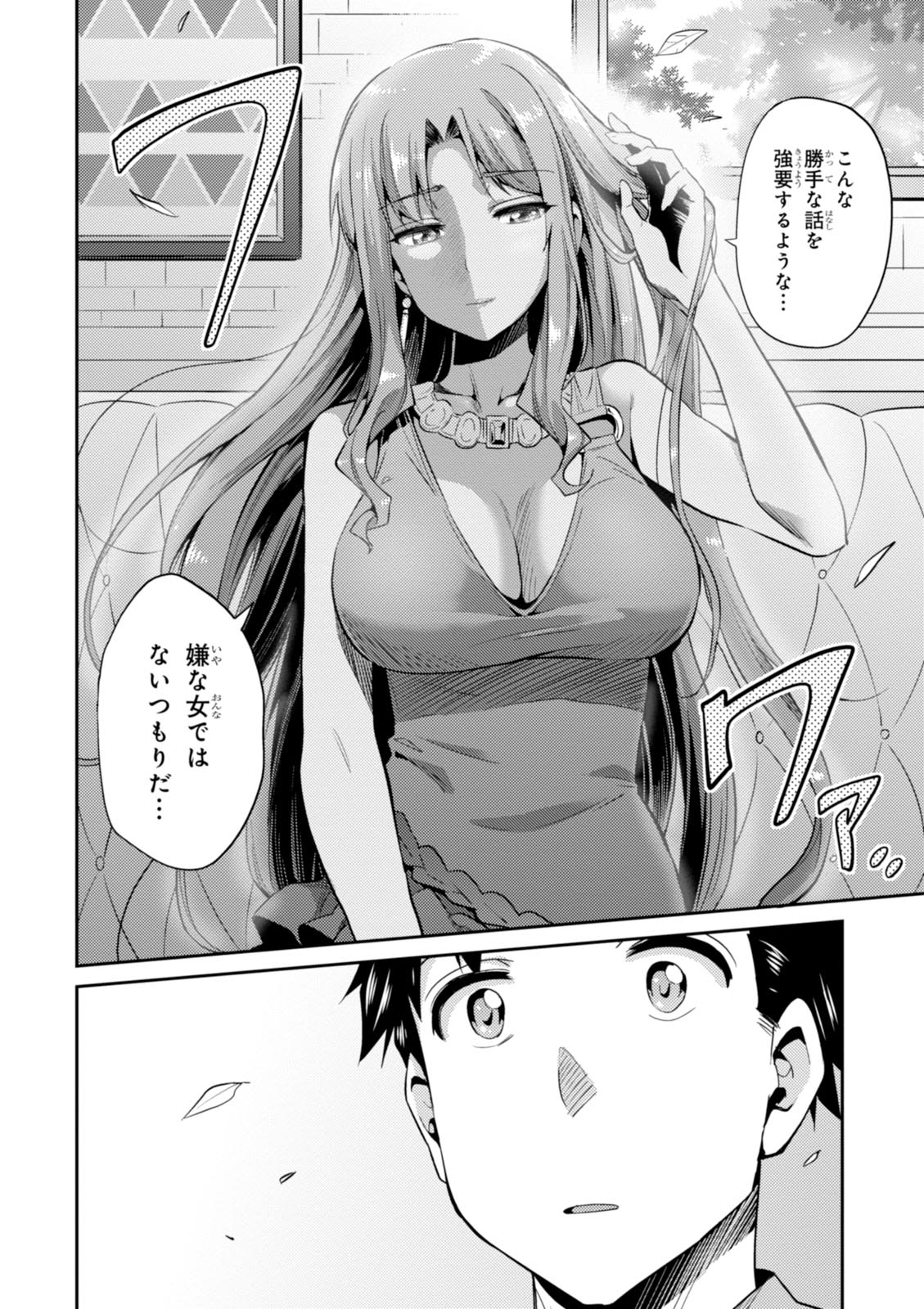 理想のヒモ生活 Chap 1 - Next Chap 2