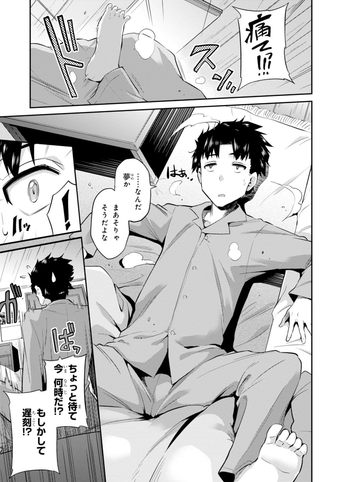 理想のヒモ生活 Chap 1 - Next Chap 2