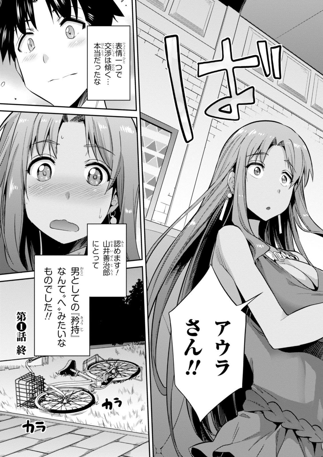 理想のヒモ生活 Chap 1 - Next Chap 2