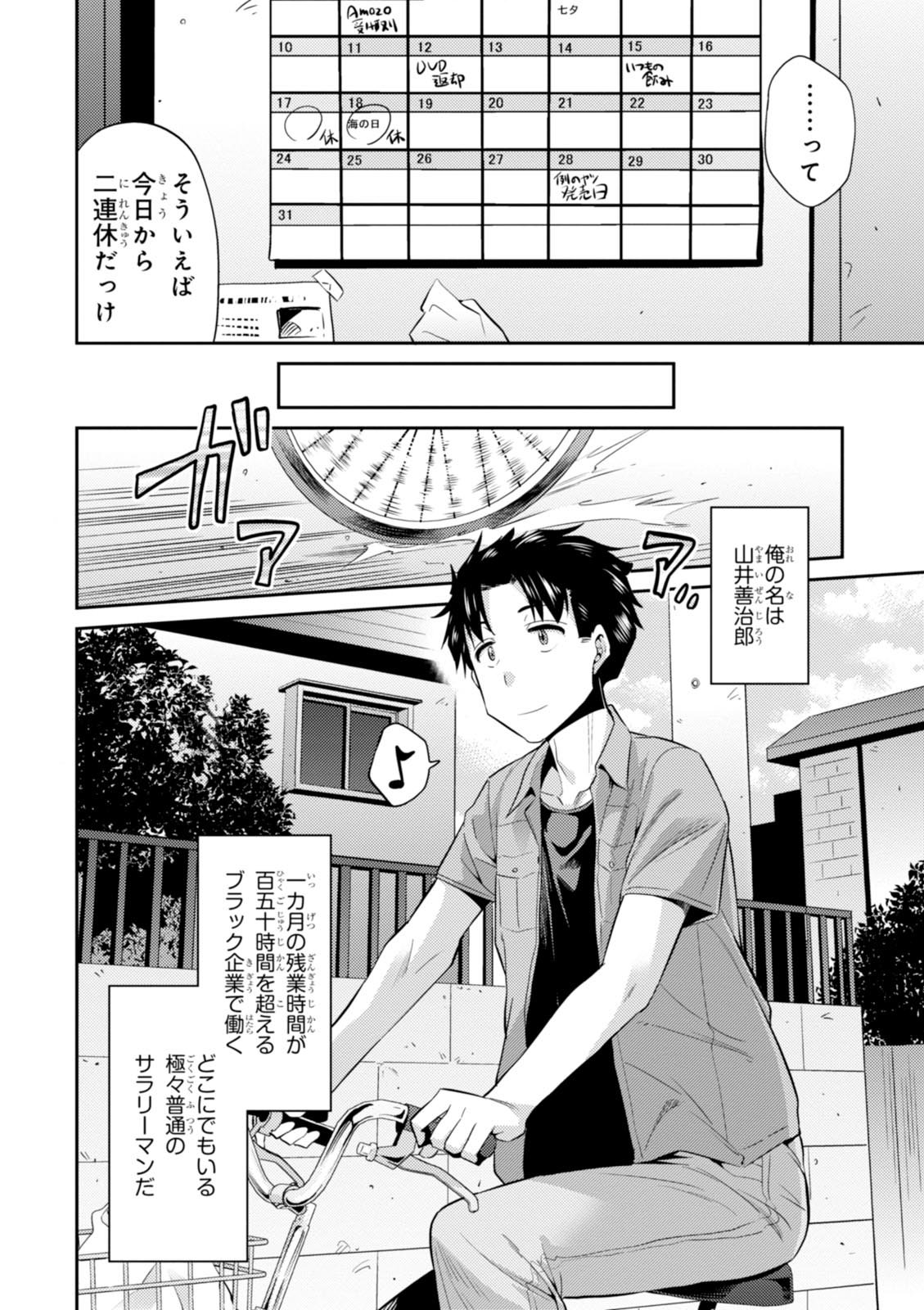 理想のヒモ生活 Chap 1 - Next Chap 2