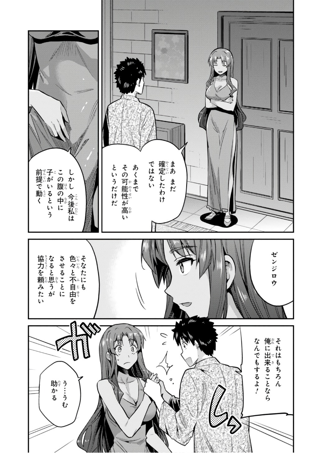 理想のヒモ生活 Chap 11 - Next Chap 12