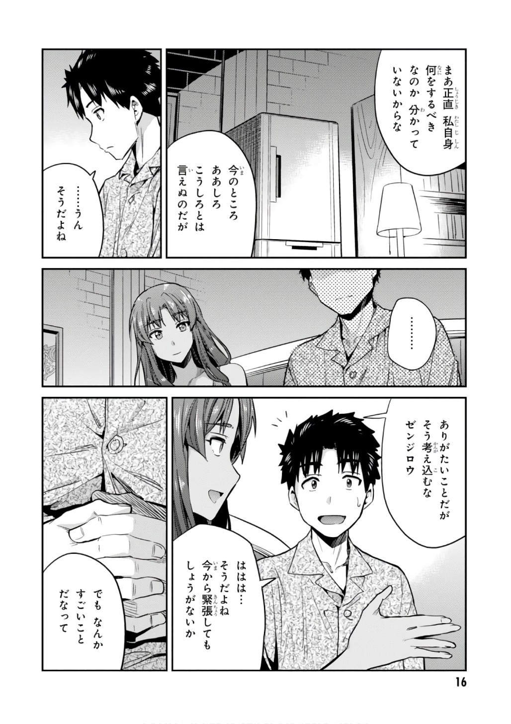 理想のヒモ生活 Chap 11 - Next Chap 12