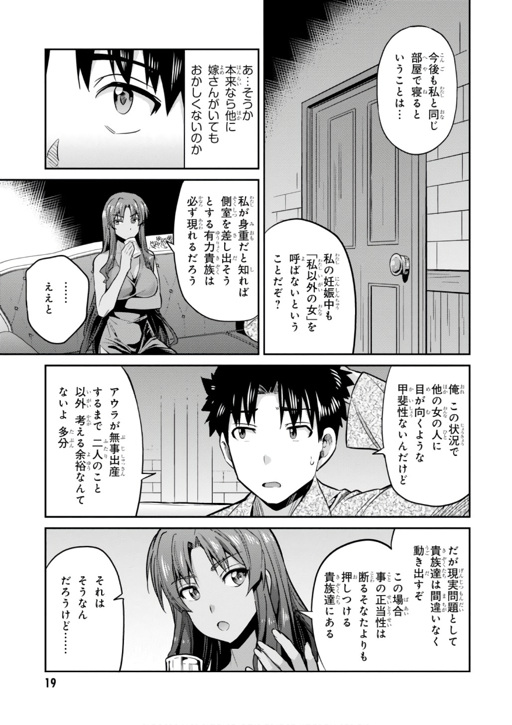 理想のヒモ生活 Chap 11 - Next Chap 12
