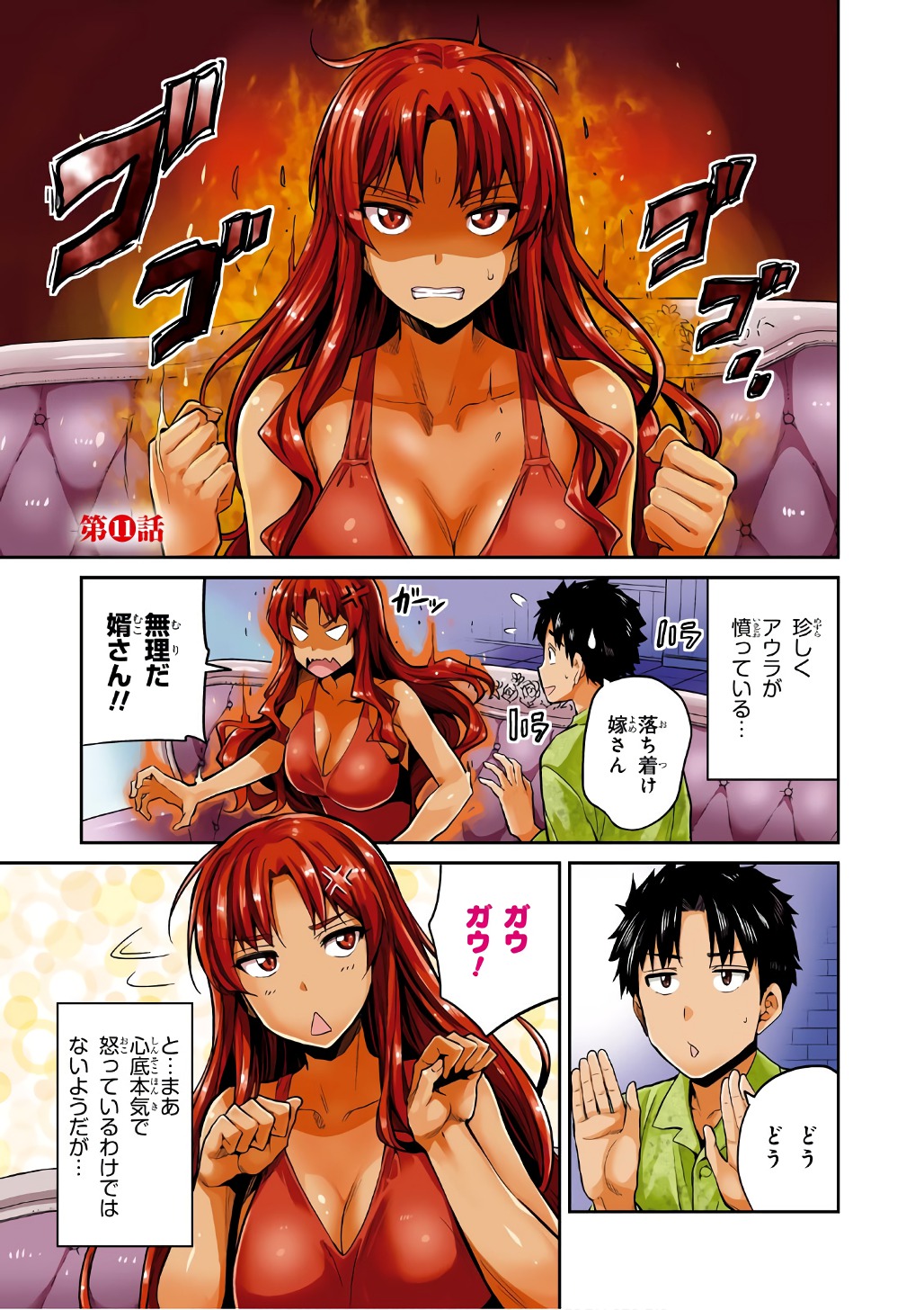 理想のヒモ生活 Chap 11 - Next Chap 12