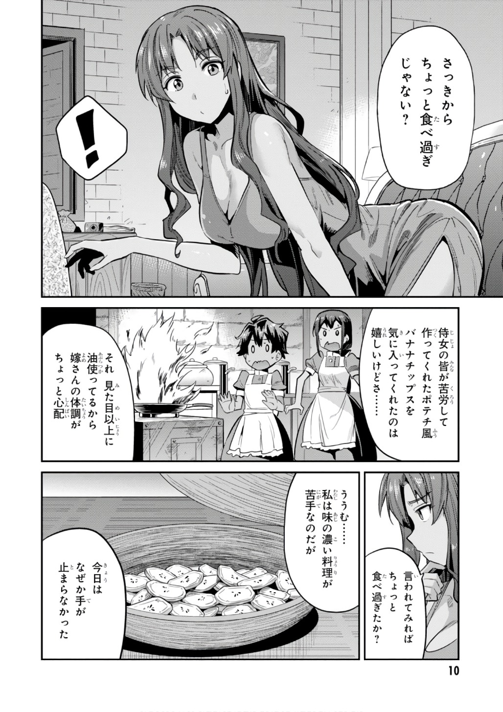 理想のヒモ生活 Chap 11 - Next Chap 12