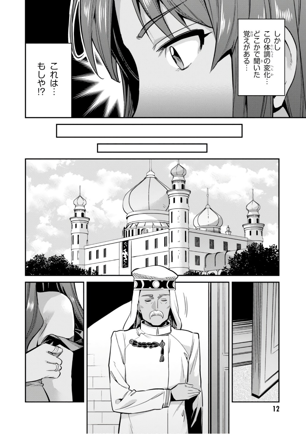 理想のヒモ生活 Chap 11 - Next Chap 12