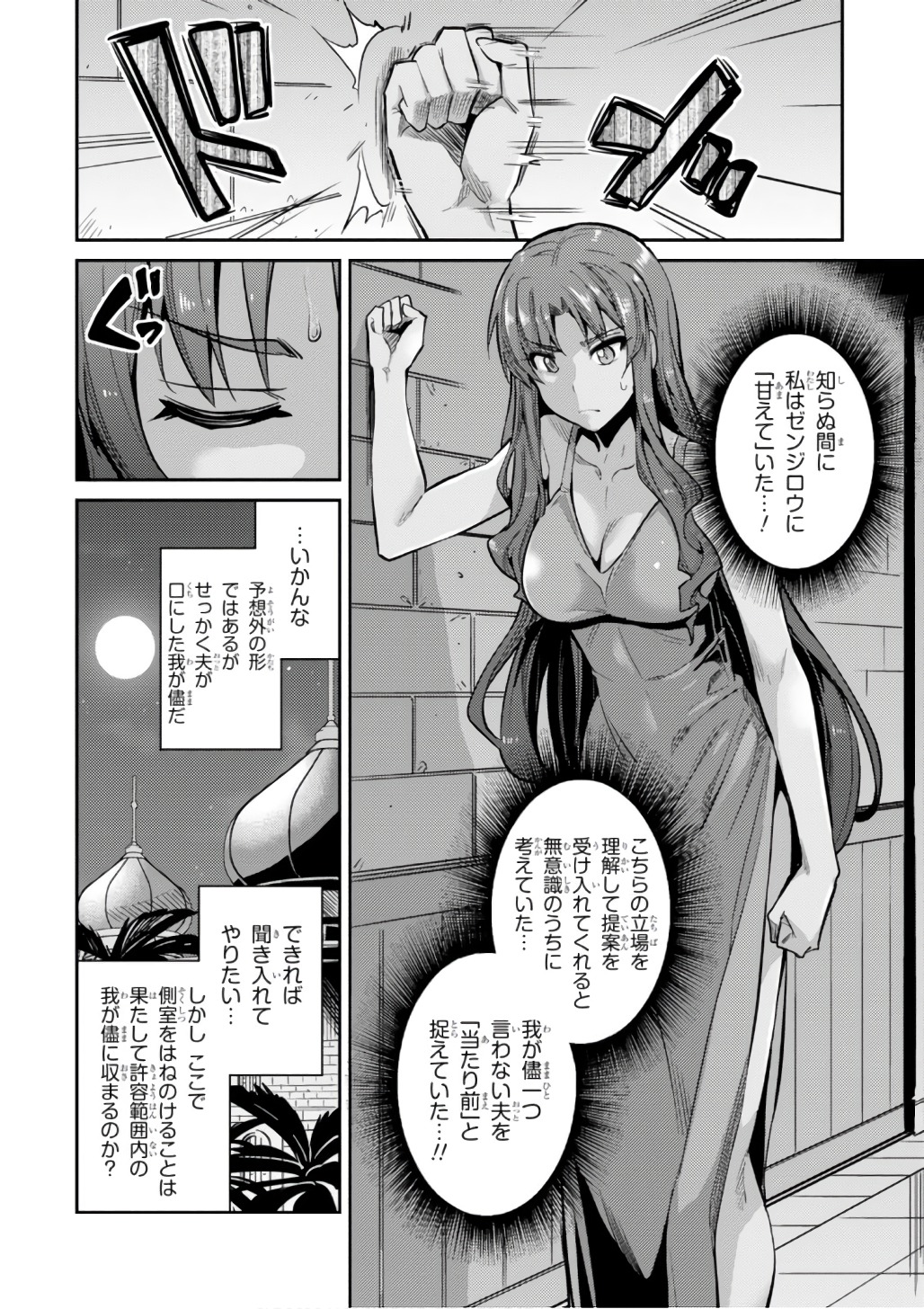 理想のヒモ生活 Chap 11 - Next Chap 12