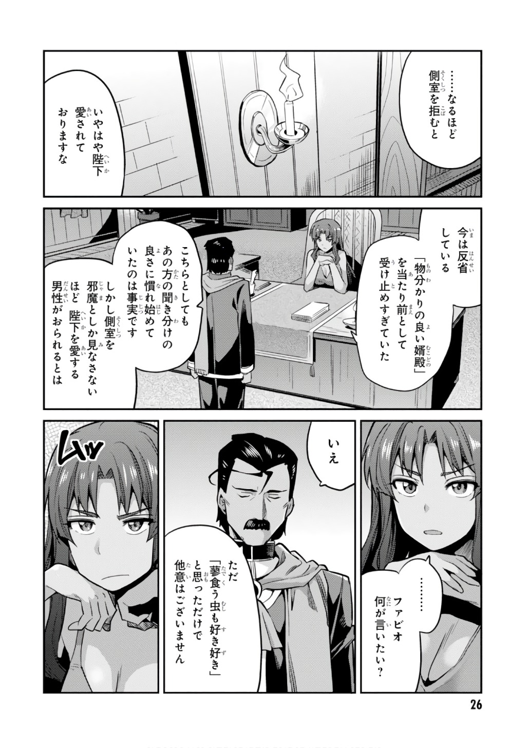 理想のヒモ生活 Chap 11 - Next Chap 12