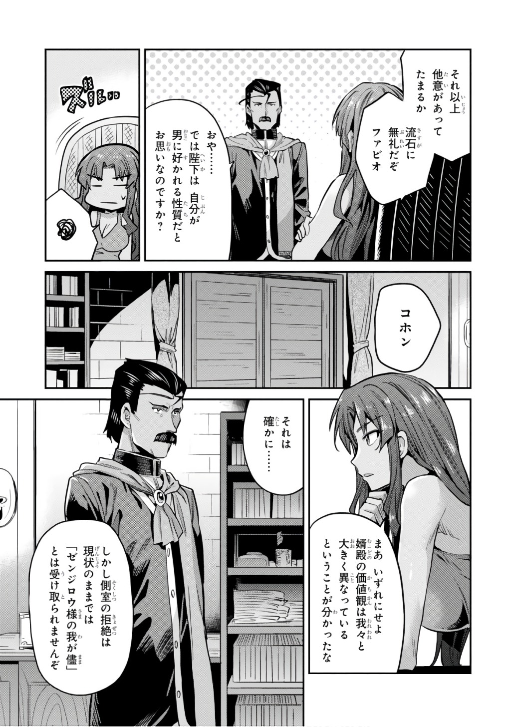 理想のヒモ生活 Chap 11 - Next Chap 12
