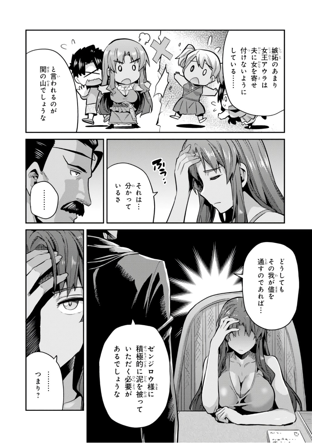 理想のヒモ生活 Chap 11 - Next Chap 12