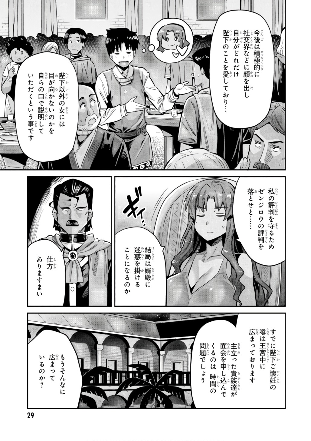 理想のヒモ生活 Chap 11 - Next Chap 12