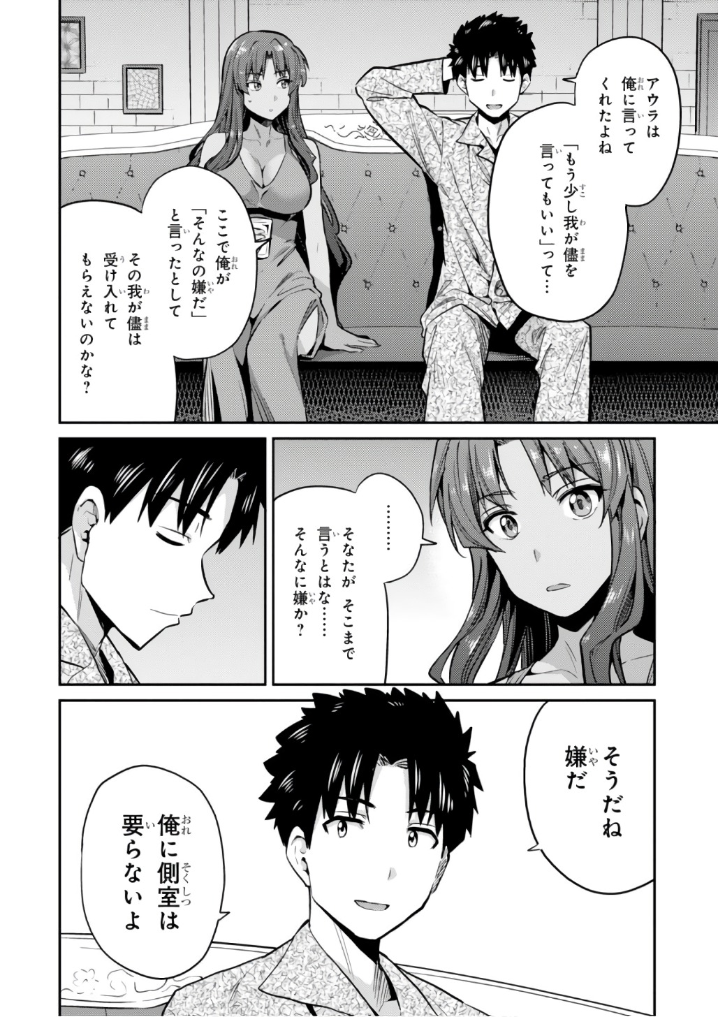理想のヒモ生活 Chap 11 - Next Chap 12