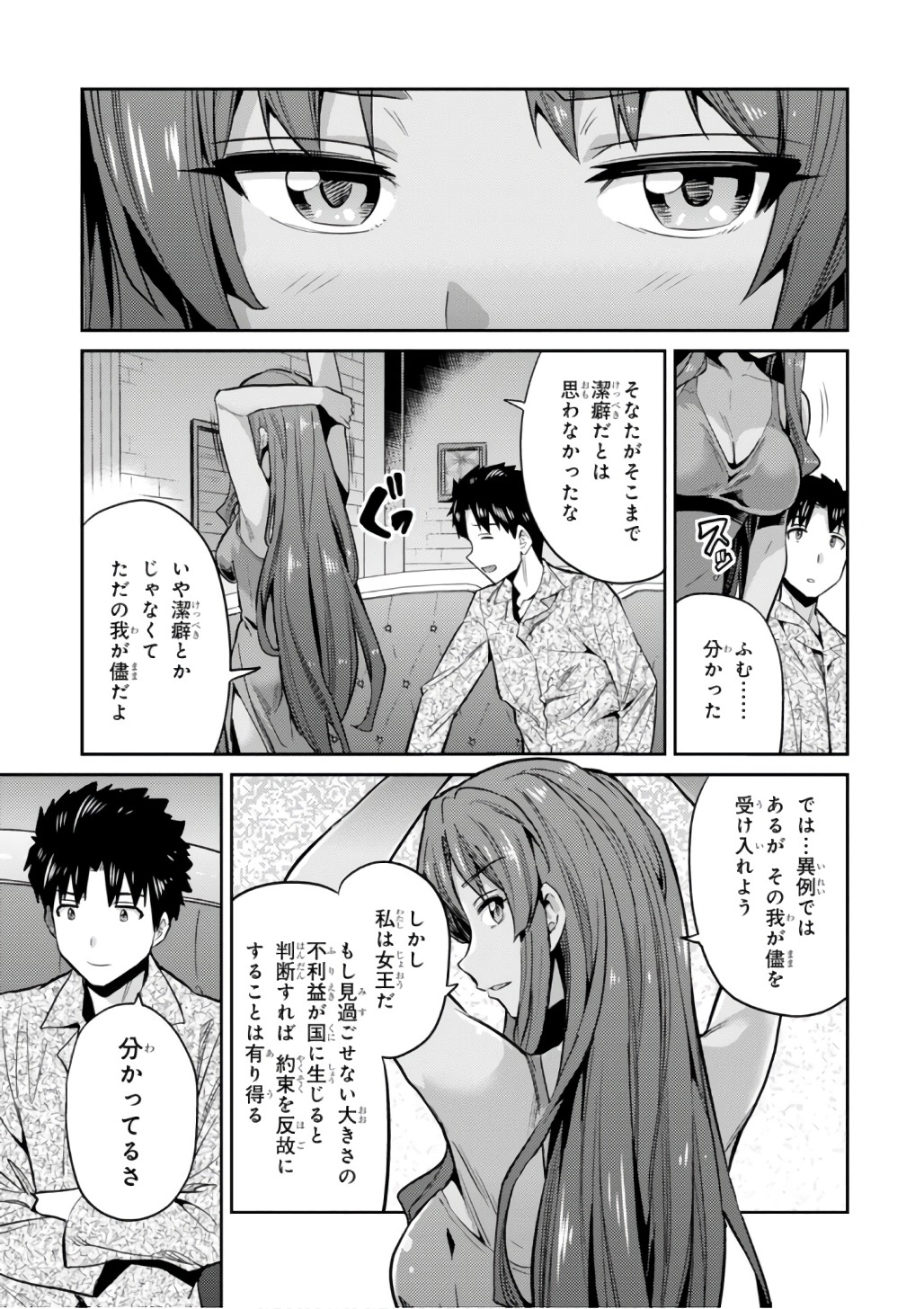 理想のヒモ生活 Chap 11 - Next Chap 12