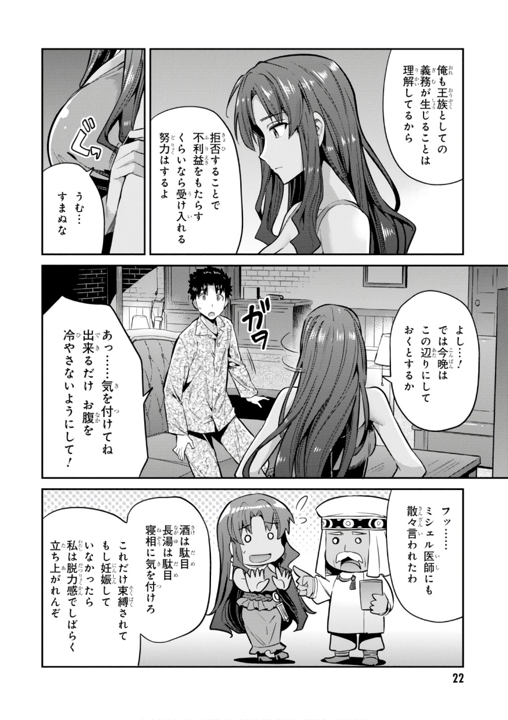 理想のヒモ生活 Chap 11 - Next Chap 12