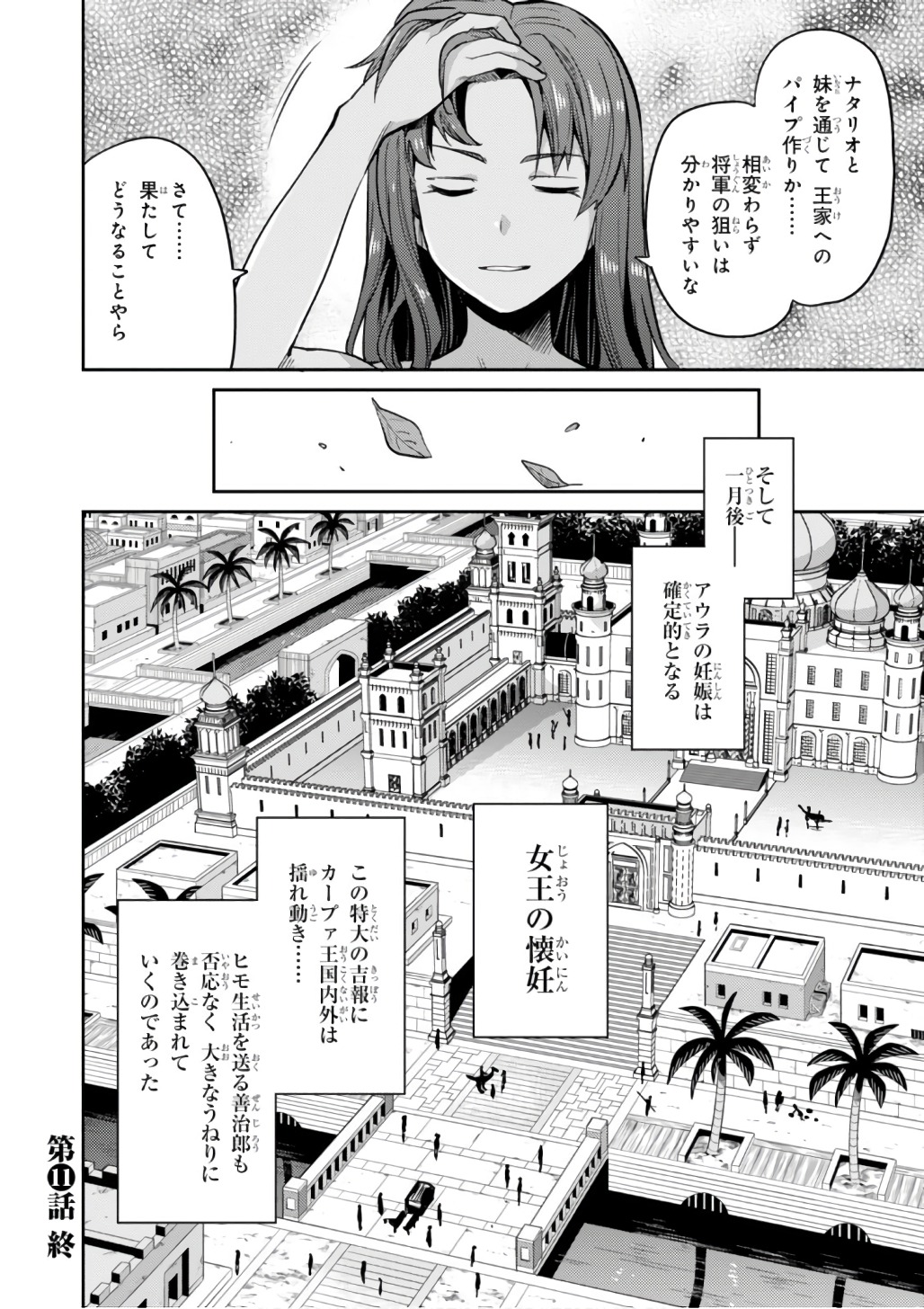 理想のヒモ生活 Chap 11 - Next Chap 12