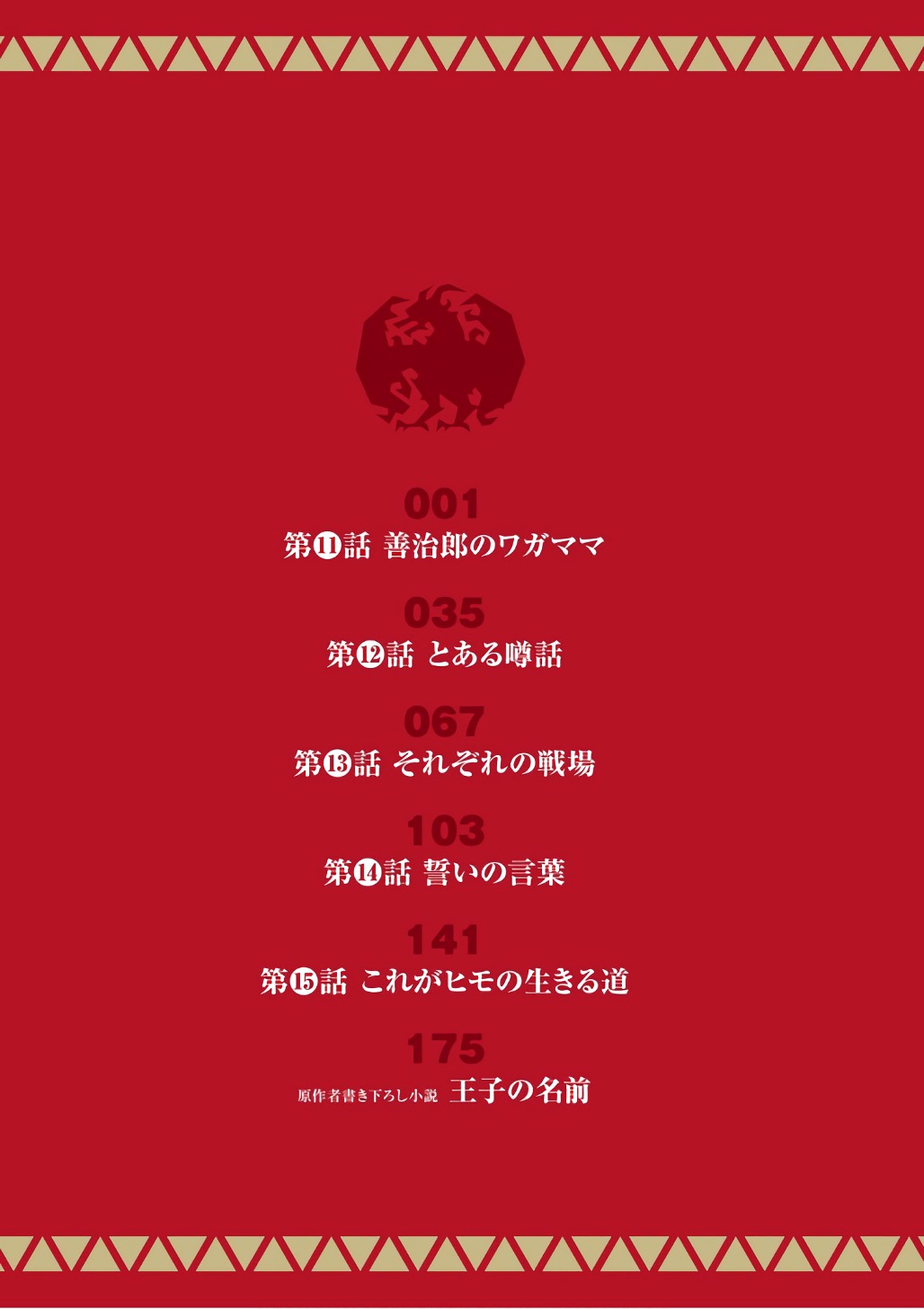 理想のヒモ生活 Chap 11 - Next Chap 12