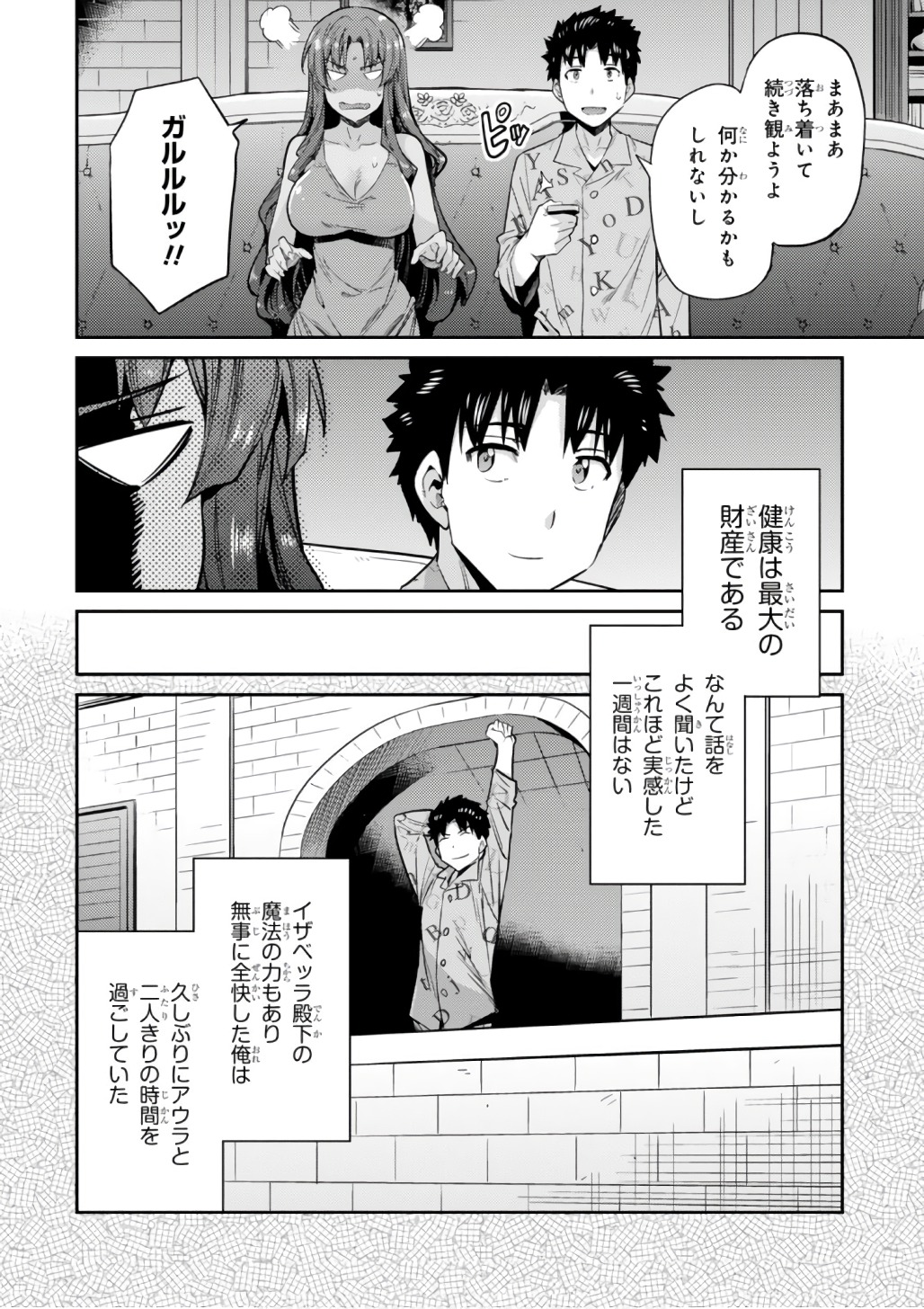 理想のヒモ生活 Chap 11 - Next Chap 12