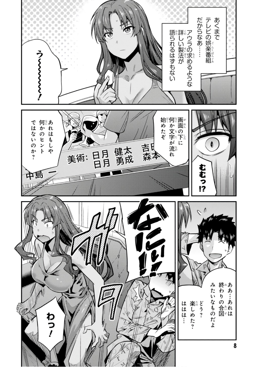 理想のヒモ生活 Chap 11 - Next Chap 12