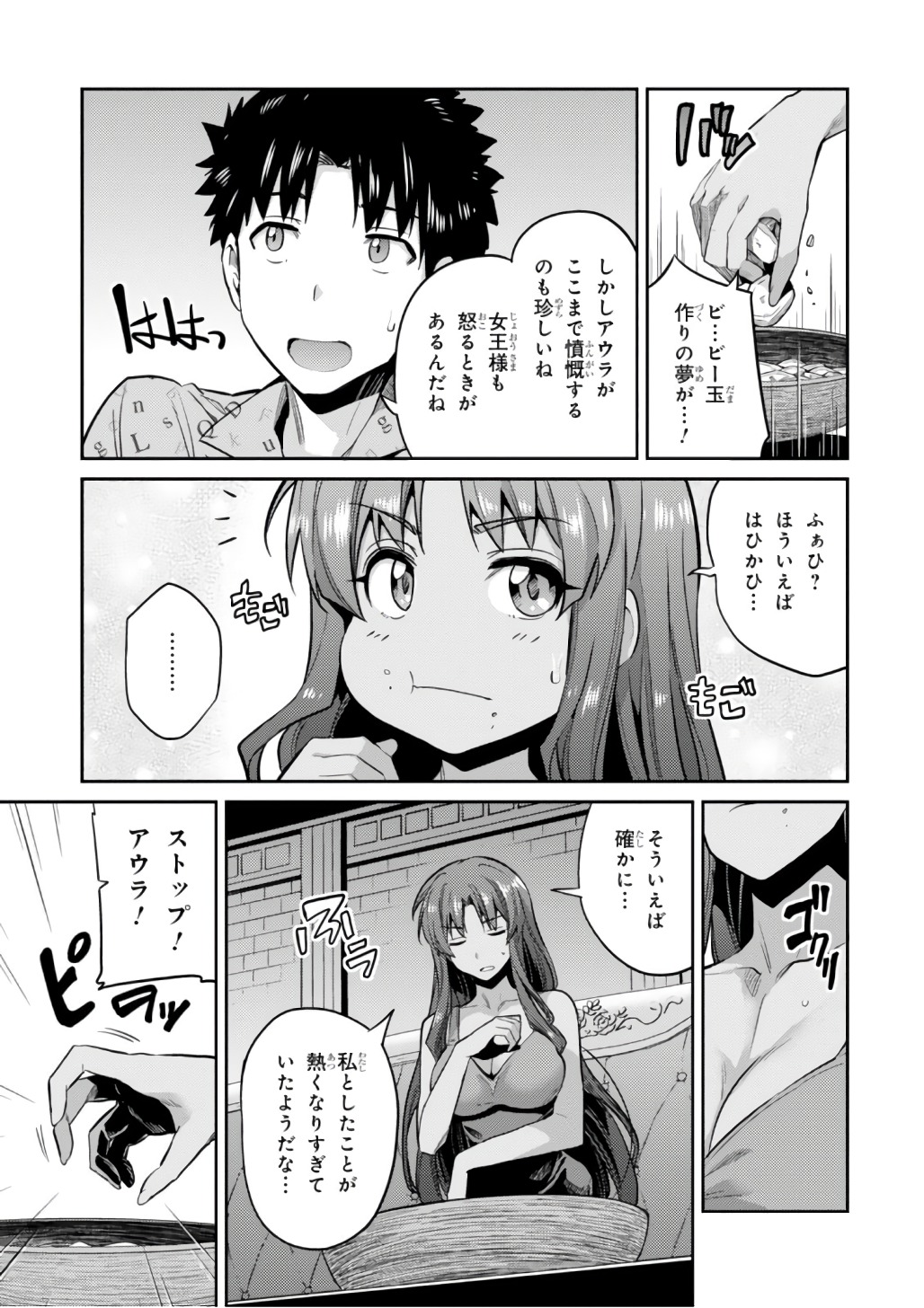 理想のヒモ生活 Chap 11 - Next Chap 12