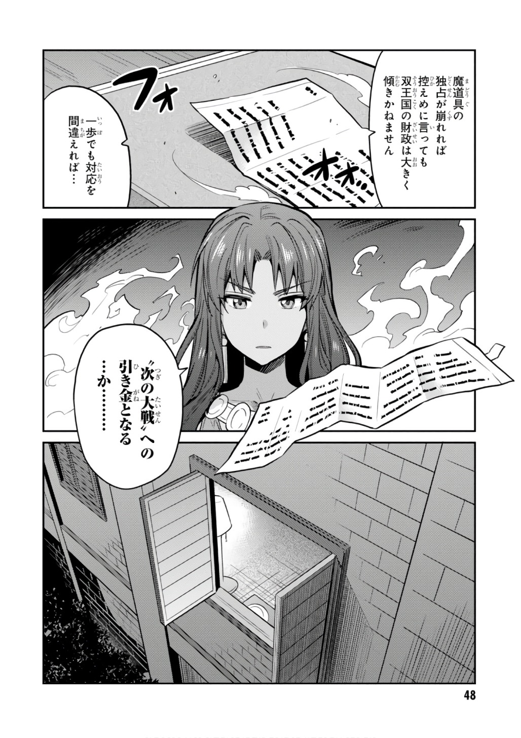 理想のヒモ生活 Chap 12 - Next Chap 13