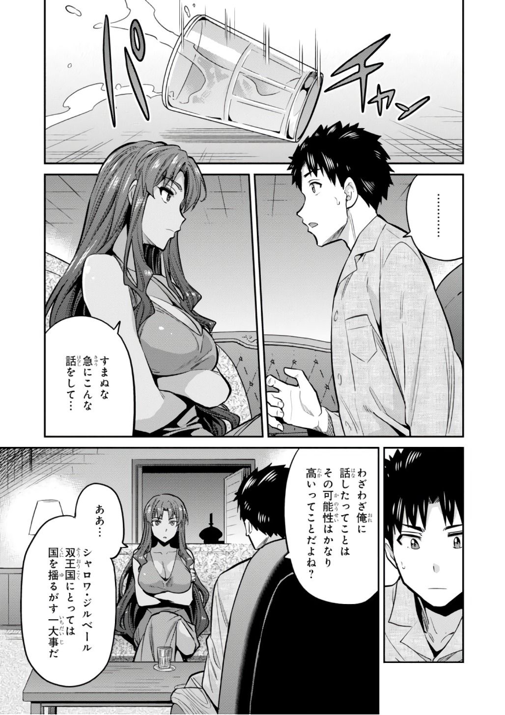 理想のヒモ生活 Chap 12 - Next Chap 13