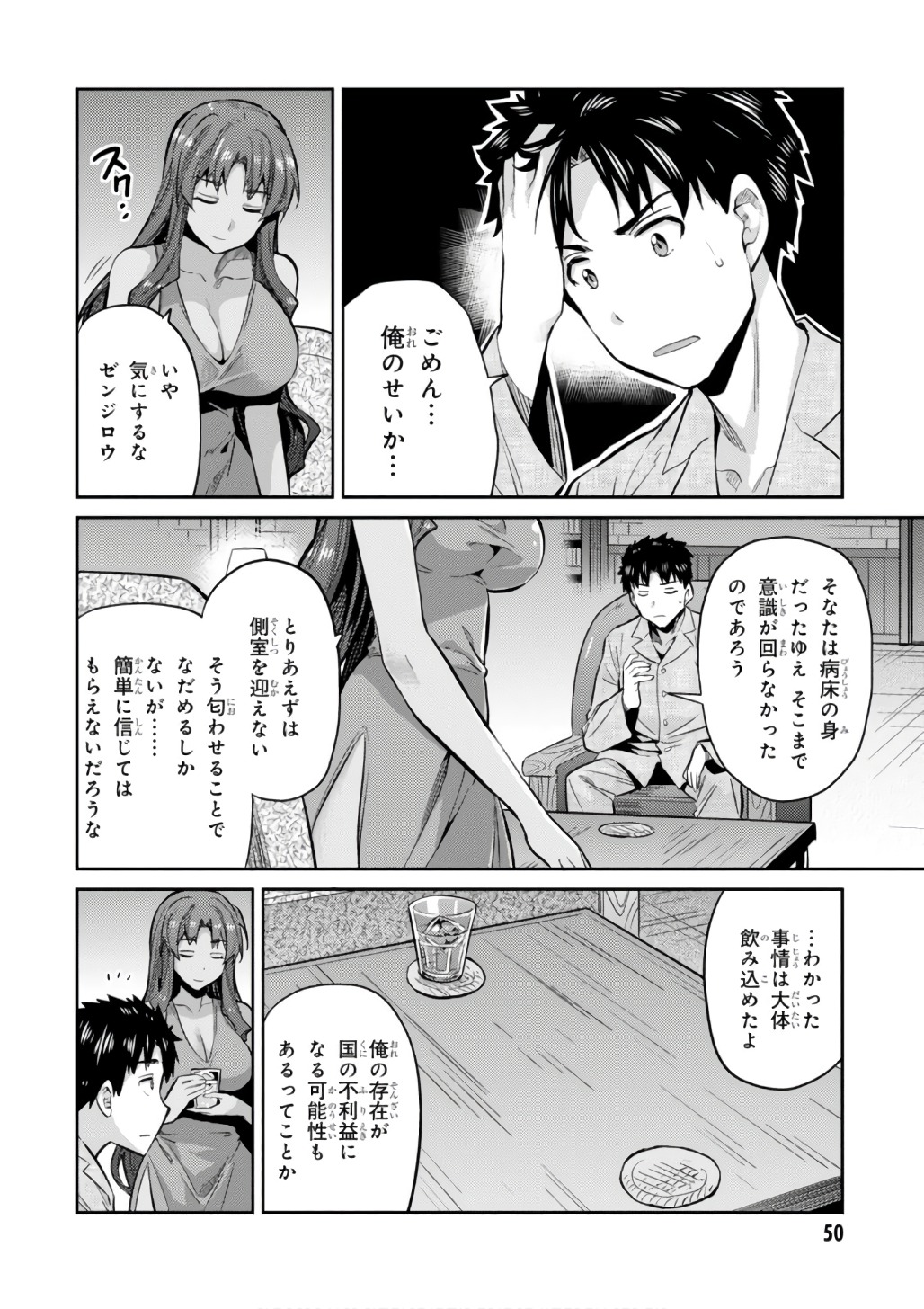 理想のヒモ生活 Chap 12 - Next Chap 13