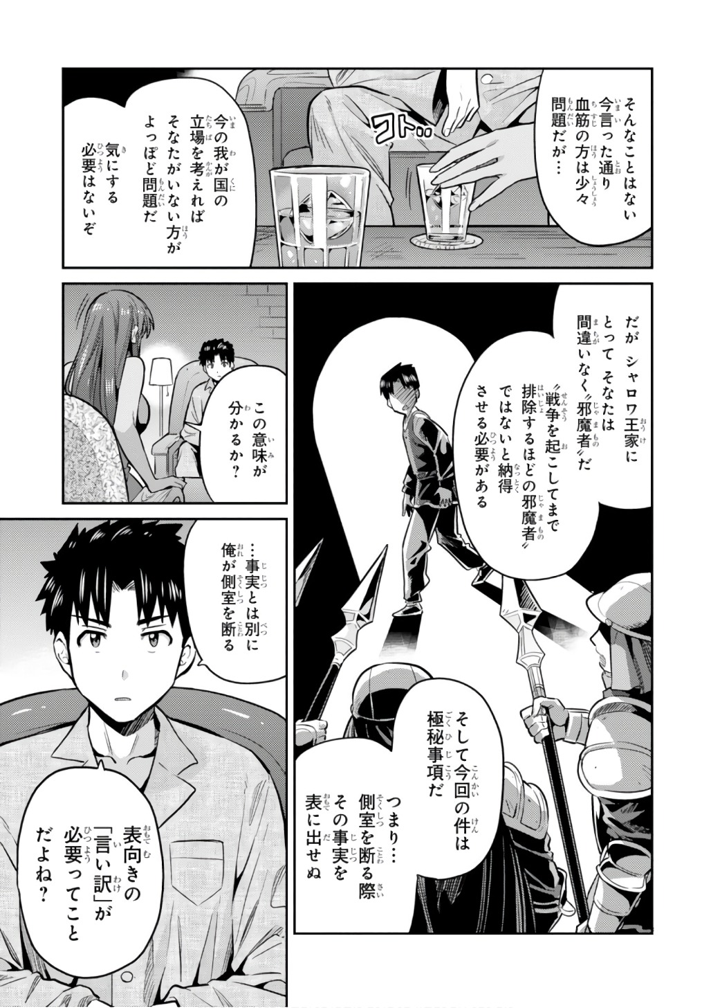 理想のヒモ生活 Chap 12 - Next Chap 13