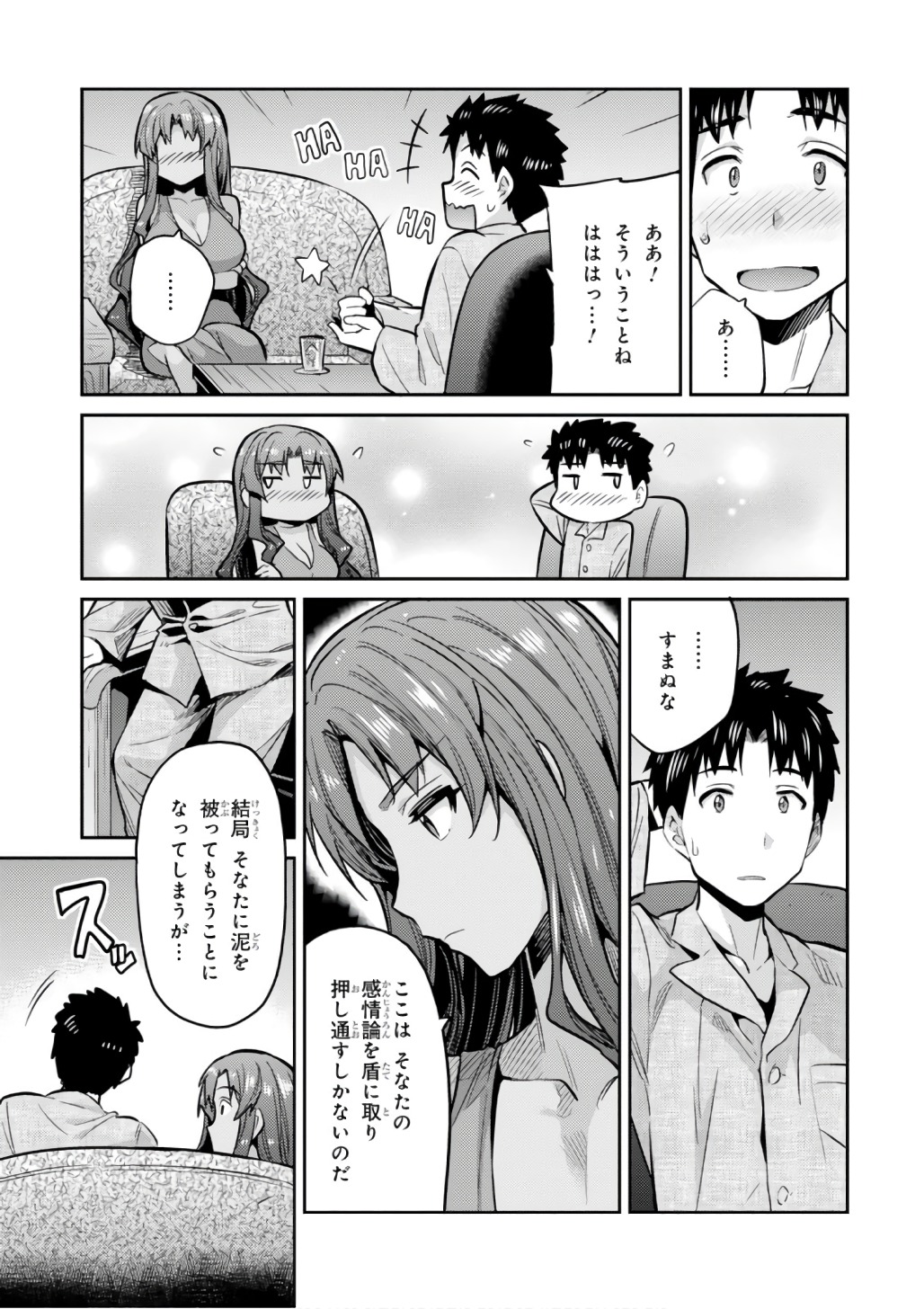 理想のヒモ生活 Chap 12 - Next Chap 13