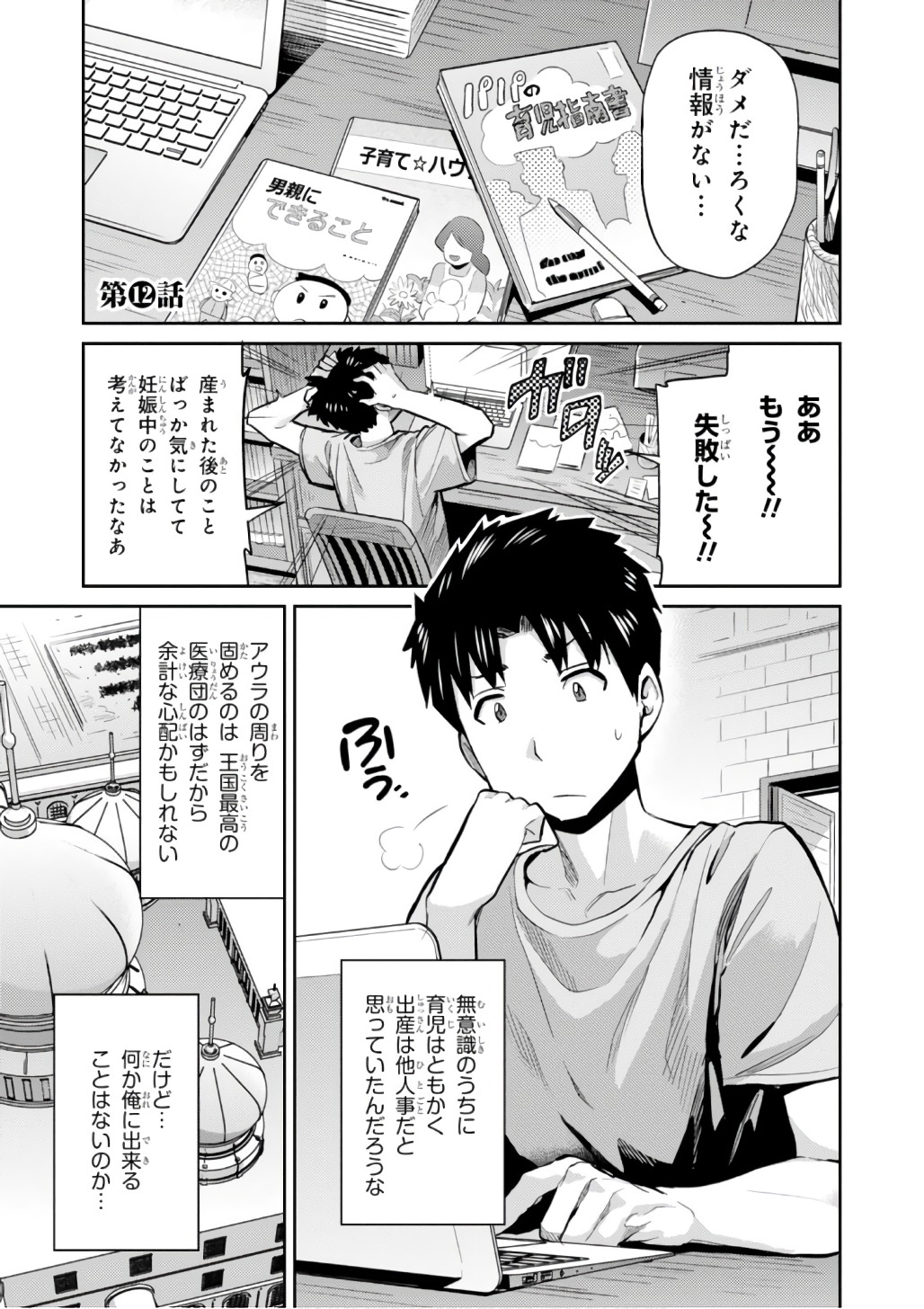 理想のヒモ生活 Chap 12 - Next Chap 13