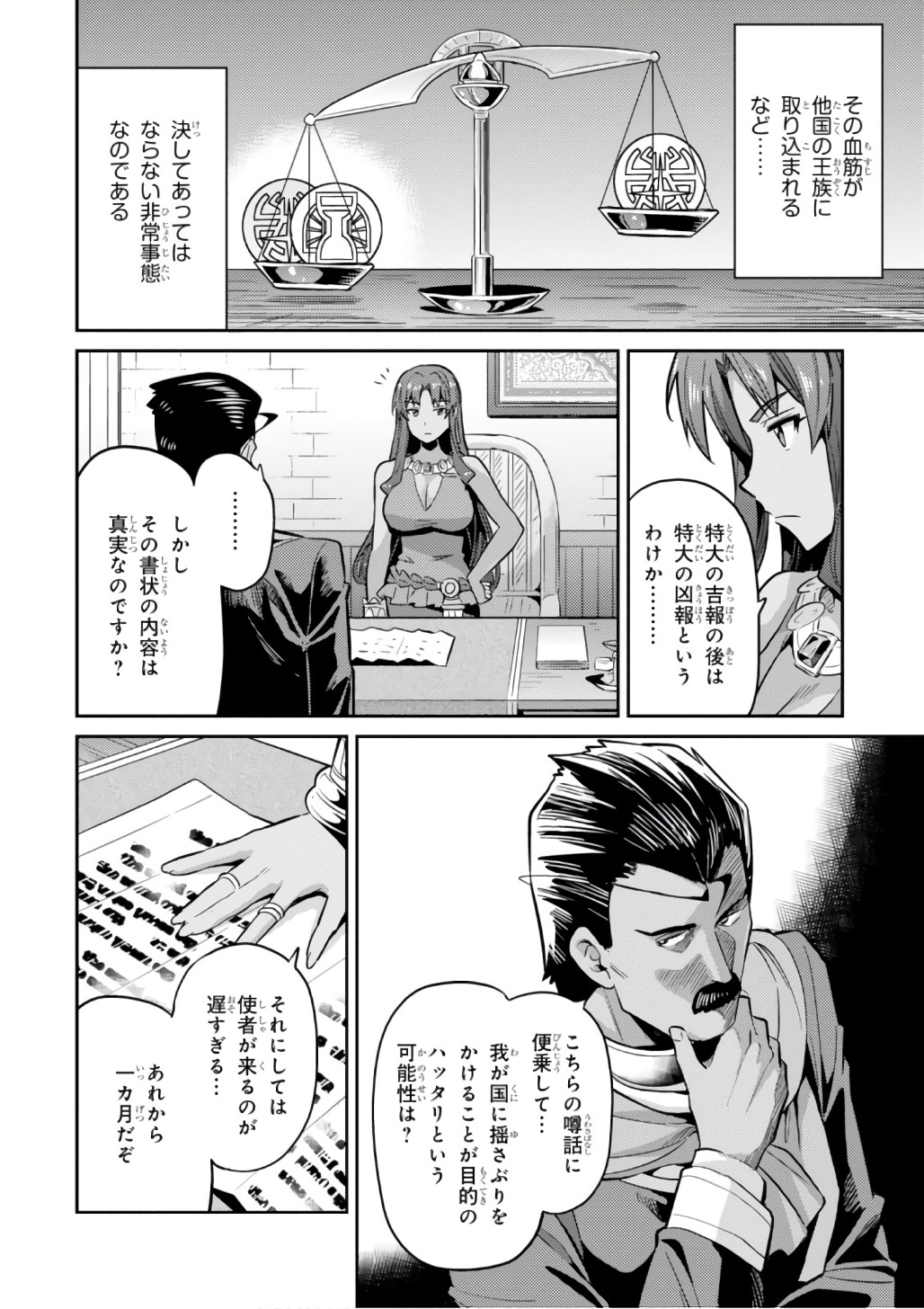 理想のヒモ生活 Chap 12 - Next Chap 13