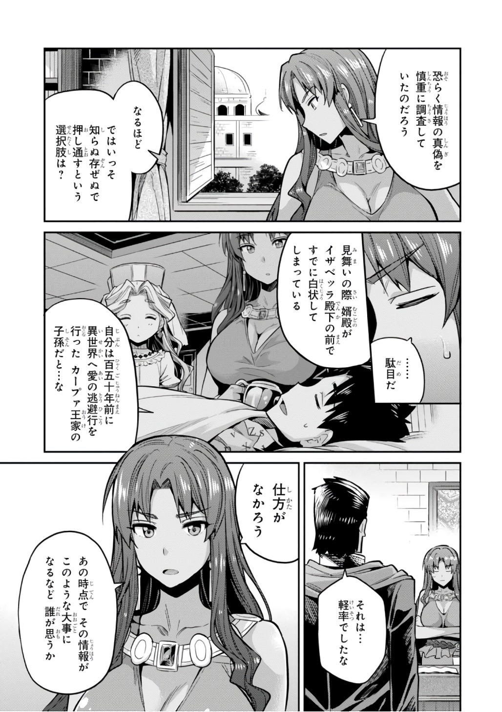 理想のヒモ生活 Chap 12 - Next Chap 13