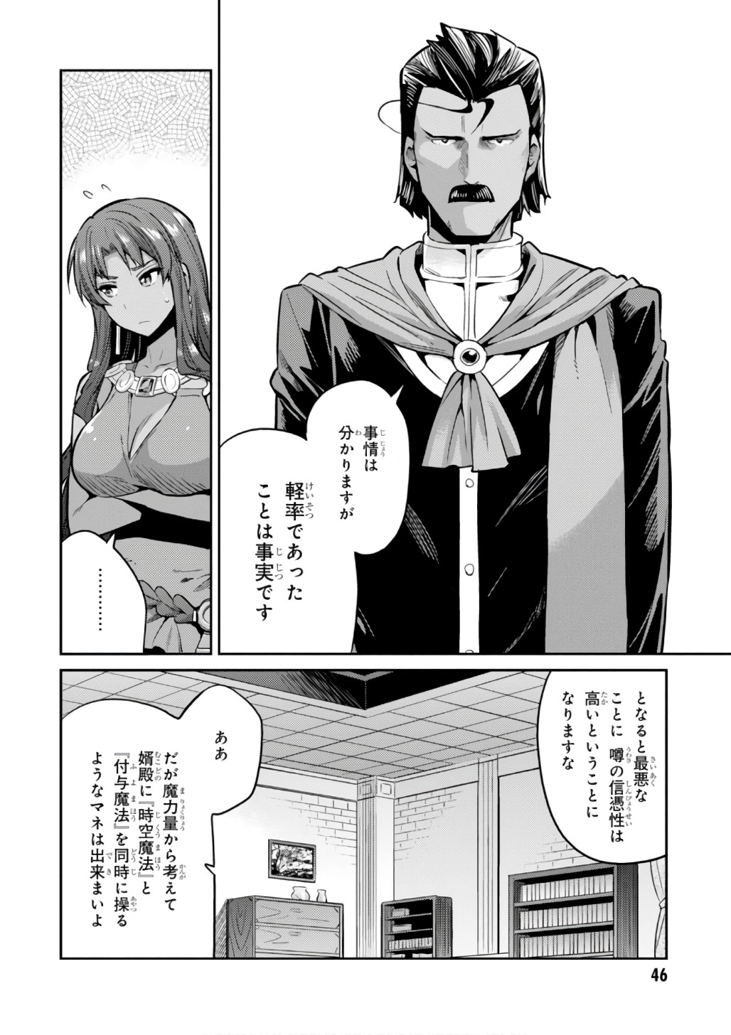理想のヒモ生活 Chap 12 - Next Chap 13
