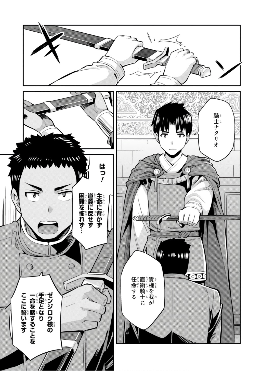 理想のヒモ生活 Chap 12 - Next Chap 13