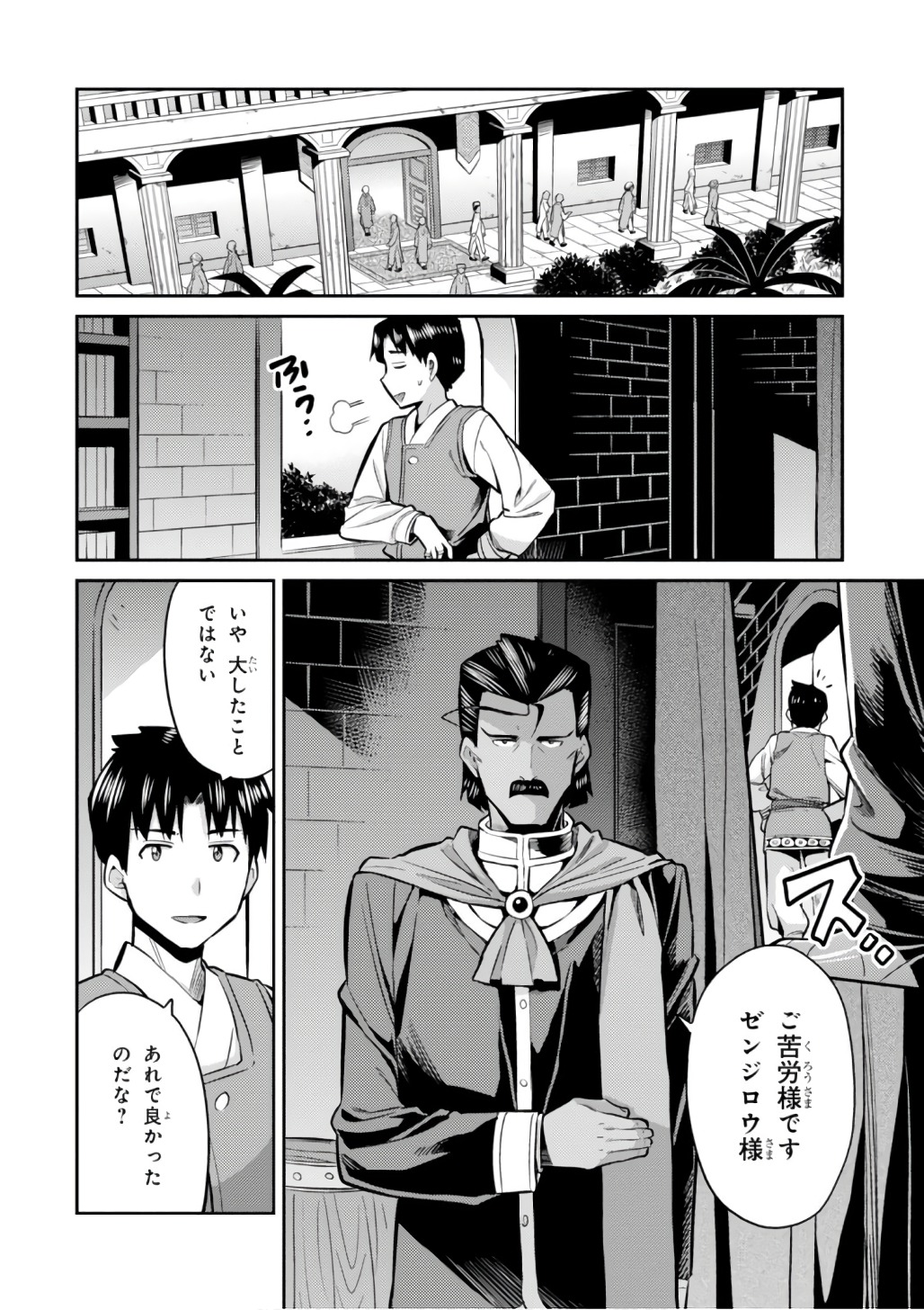理想のヒモ生活 Chap 12 - Next Chap 13