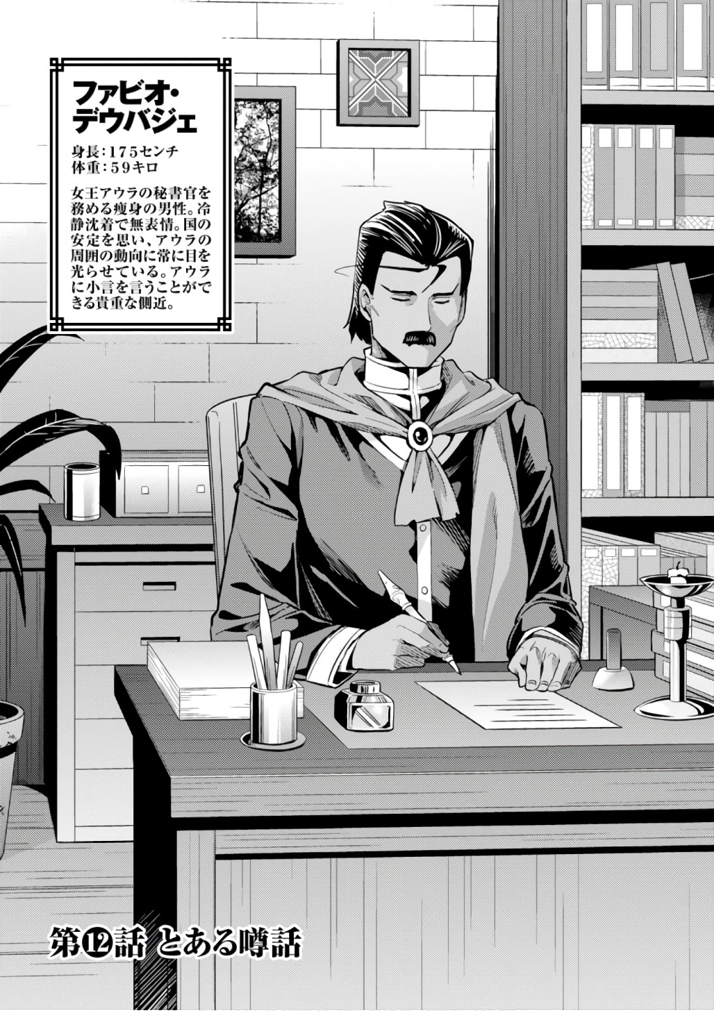 理想のヒモ生活 Chap 12 - Next Chap 13