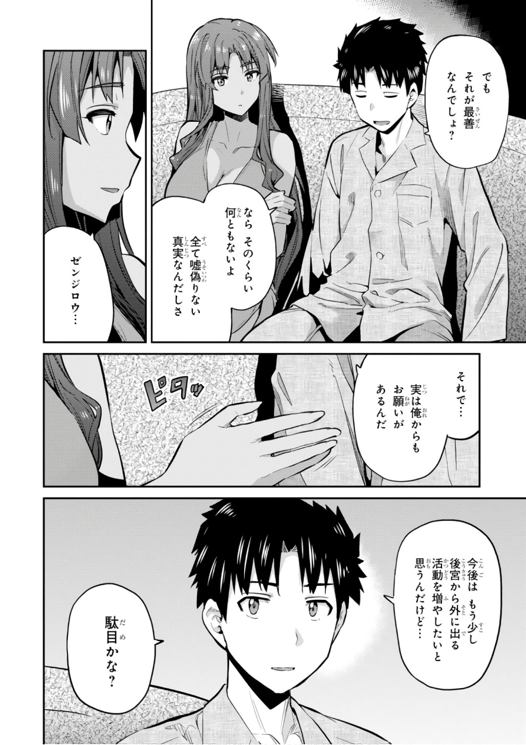 理想のヒモ生活 Chap 12 - Next Chap 13
