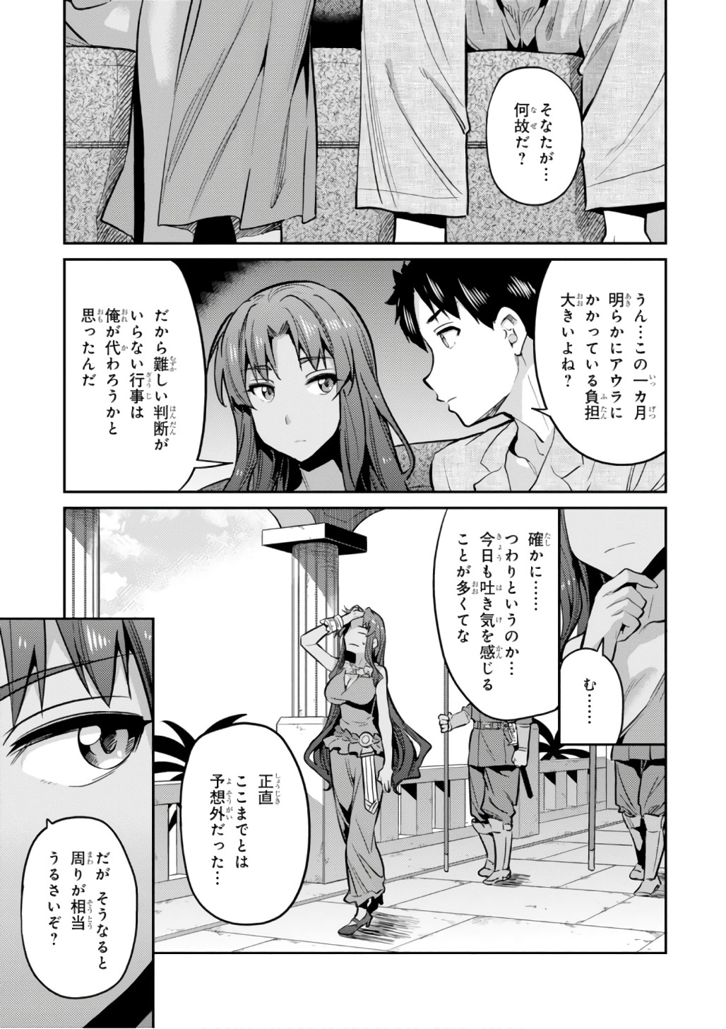 理想のヒモ生活 Chap 12 - Next Chap 13