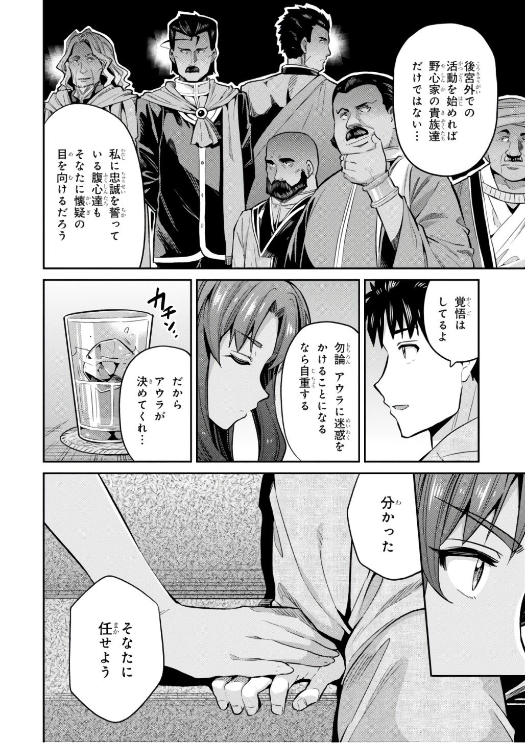理想のヒモ生活 Chap 12 - Next Chap 13