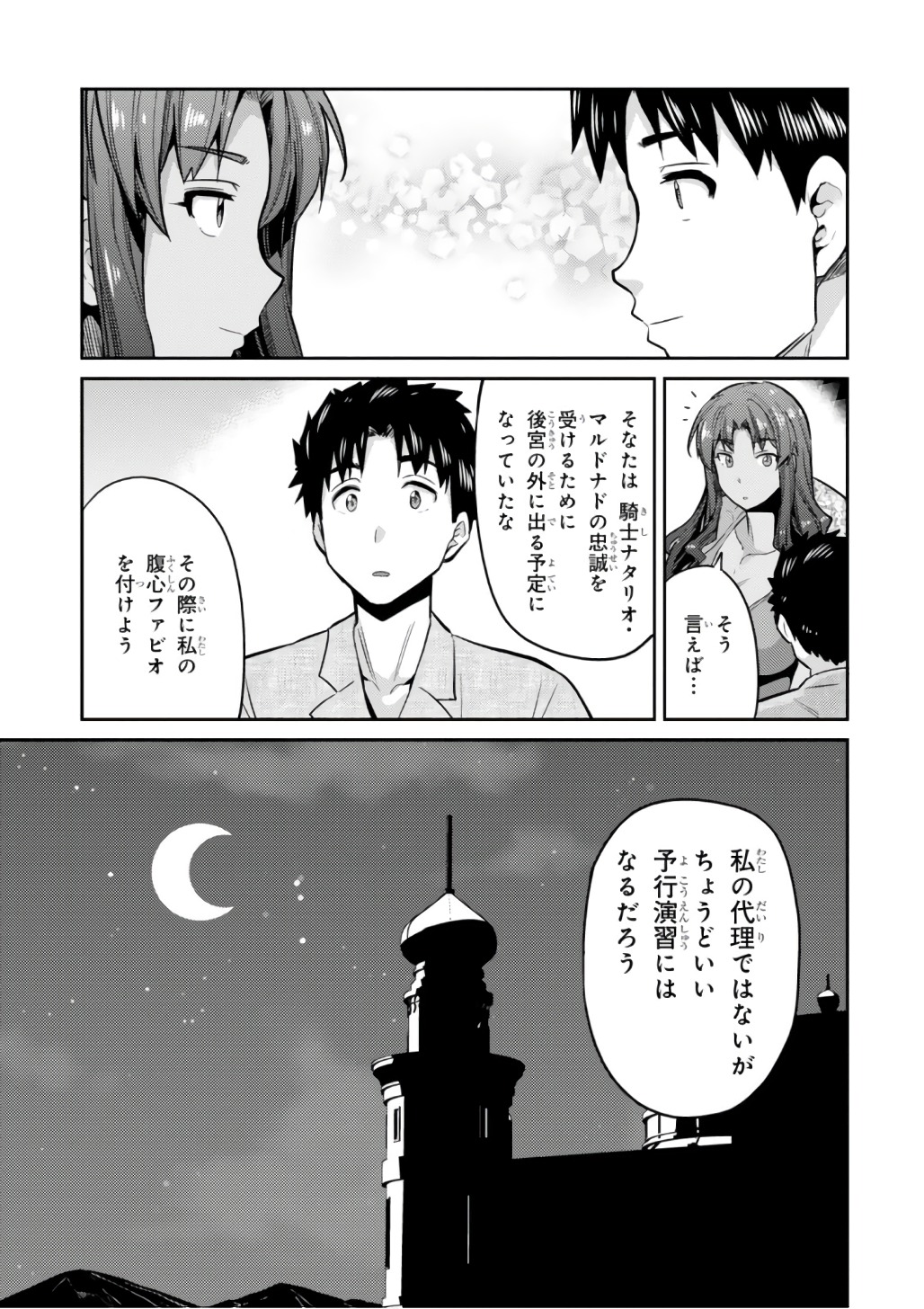 理想のヒモ生活 Chap 12 - Next Chap 13