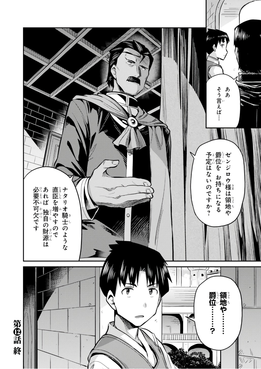 理想のヒモ生活 Chap 12 - Next Chap 13