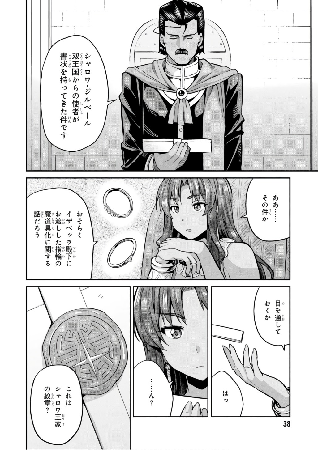 理想のヒモ生活 Chap 12 - Next Chap 13