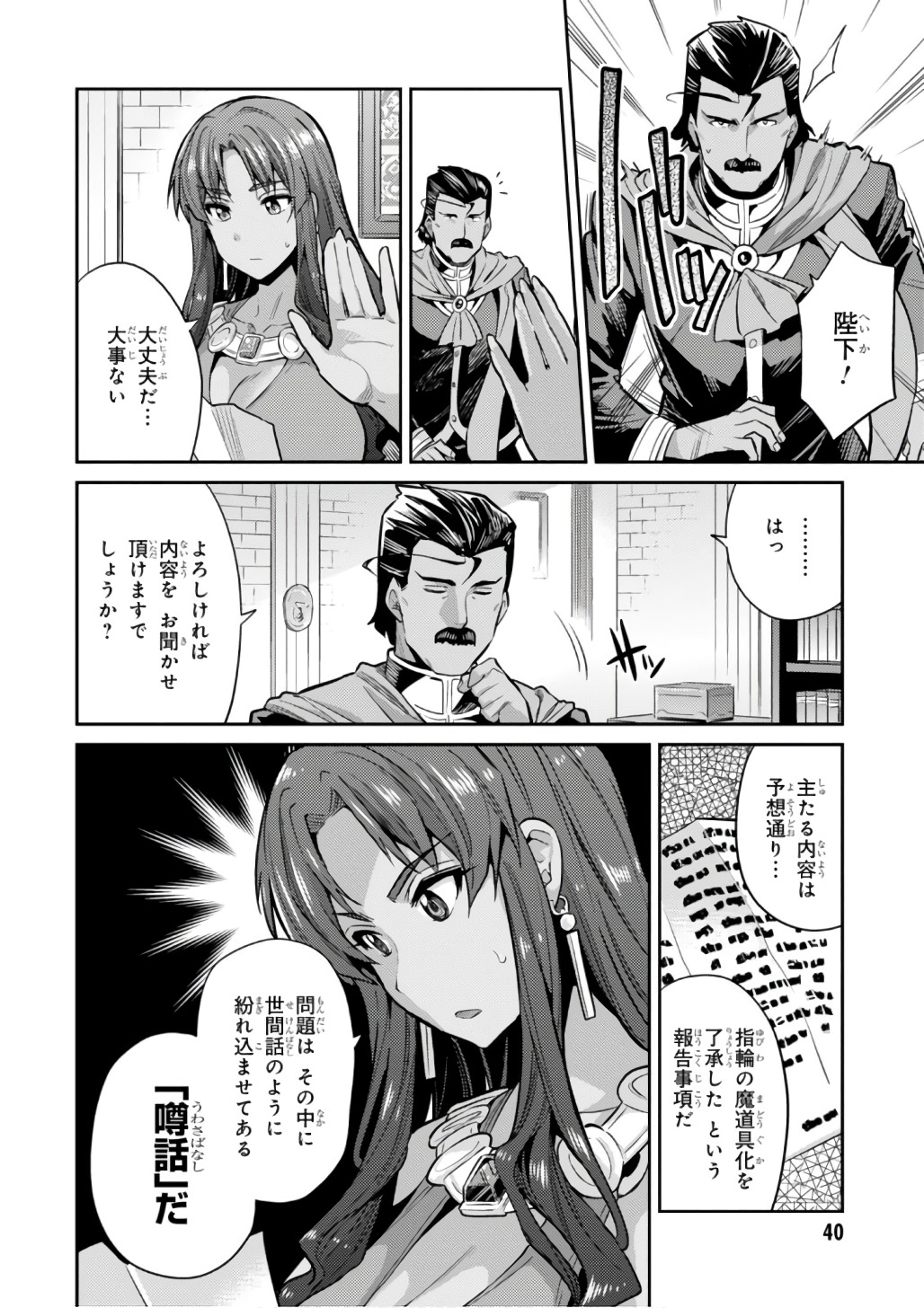 理想のヒモ生活 Chap 12 - Next Chap 13