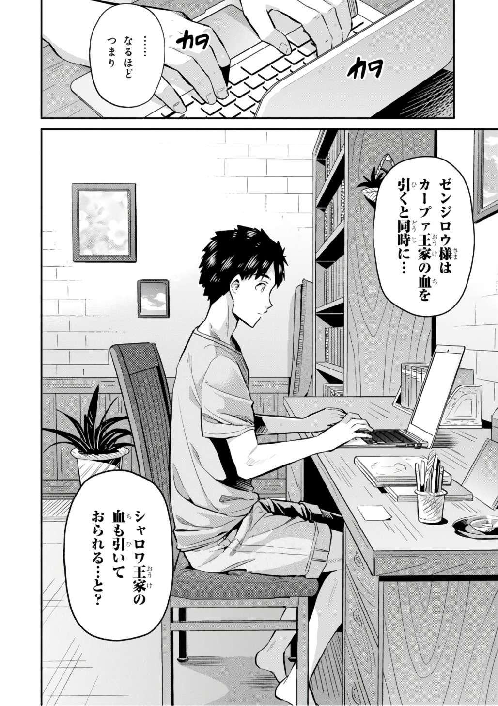 理想のヒモ生活 Chap 12 - Next Chap 13