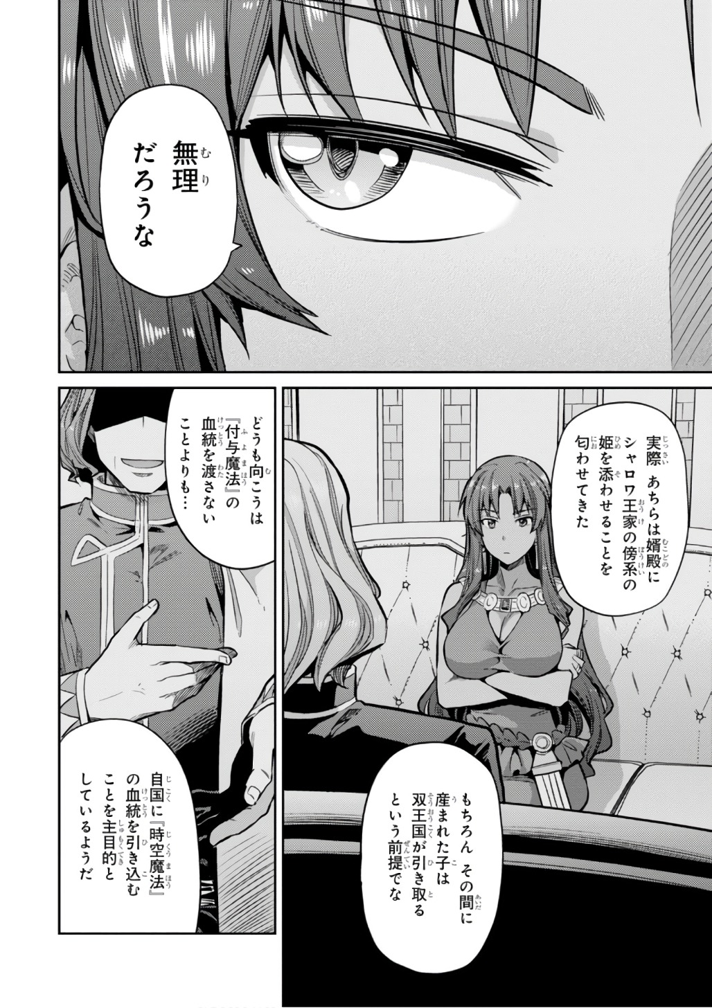 理想のヒモ生活 Chap 13 - Next Chap 14